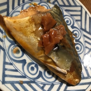 サバの梅煮